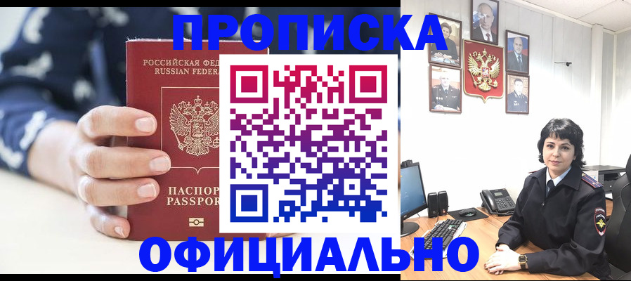 временная прописка в Рыльске