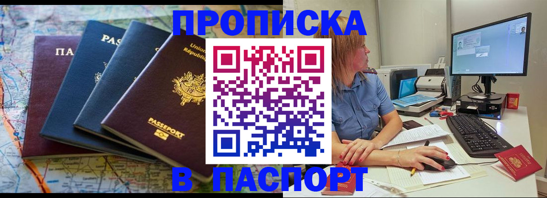 прописка паспорт в Рыльске