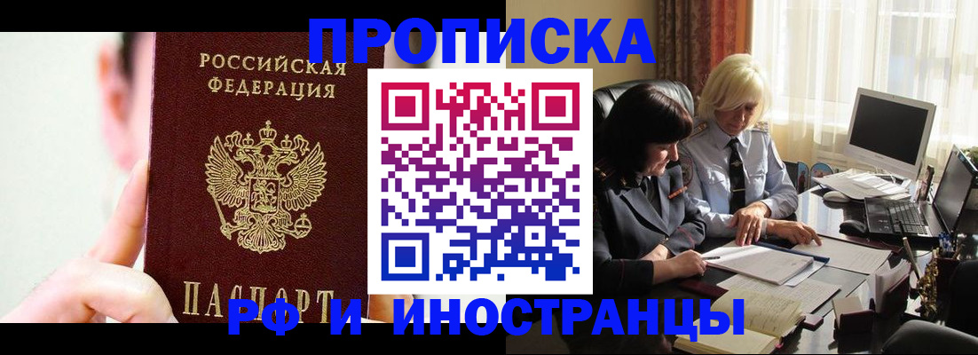 прописка от собственника в Рыльске